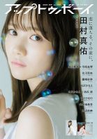 アップトゥボーイ2021年9月号 61OCN6BhCgL._UF350,350_QL80_.jpg