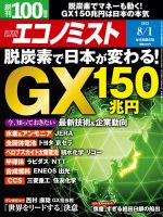 週刊エコノミスト 2023年8/1号 表紙