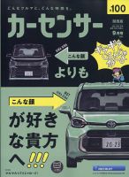 カーセンサー関西版 2023年9月号 表紙