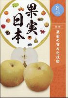 果実日本 2023年8月号 表紙