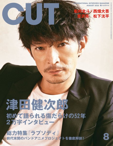 CUT (カット) 2023年8月号 (発売日2023年07月19日) 表紙