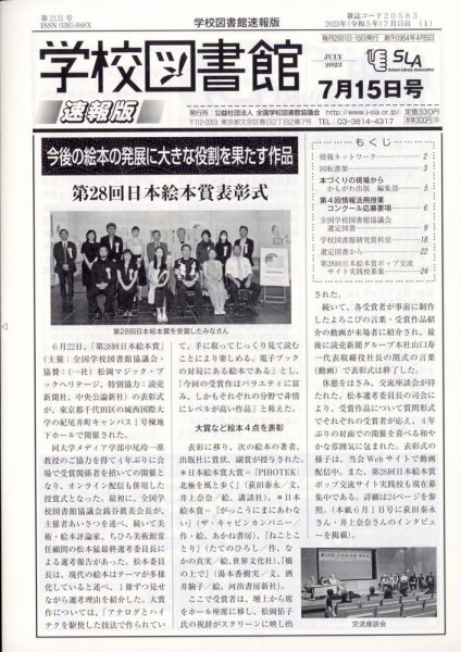 学校図書館速報版 2023年7/15号 (発売日2023年07月21日) 表紙