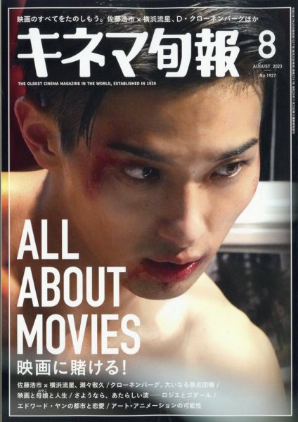 キネマ旬報 2023年8月号 (発売日2023年07月20日) 表紙