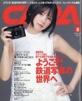 CAPA（キャパ） 2023年8月号 表紙