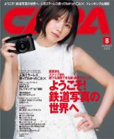 CAPA（キャパ） 2023年8月号 (発売日2023年07月20日) 表紙