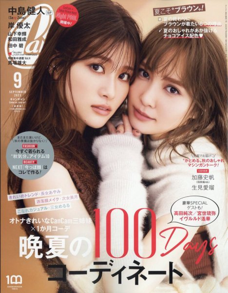 CanCam（キャンキャン） 2023年9月号 (発売日2023年07月22日) | 雑誌
