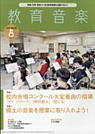 教育音楽　中学・高校版 2023年8月号の表紙