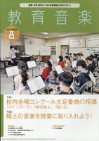教育音楽 中学・高校版のバックナンバー | 雑誌/定期購読の予約はFujisan