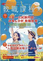 教職課程 2023年9月号 表紙