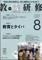 教職研修｜定期購読で送料無料 - 雑誌のFujisan