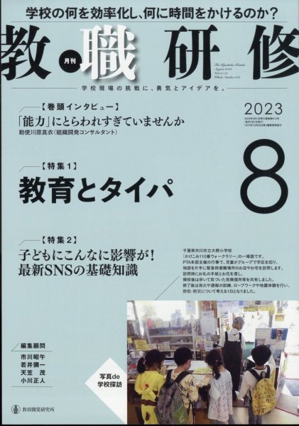 教職研修 2023年8月号 (発売日2023年07月19日) 表紙