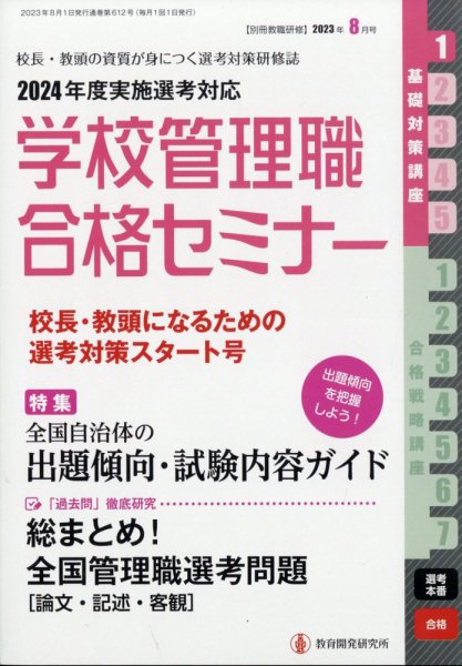 別冊教職研修 2023年8月号 (発売日2023年07月19日) 表紙