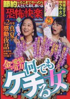 恐怖の快楽 2023年9月号 (発売日2023年07月24日) 表紙