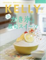 Kelly (ケリー) 2023年9月号