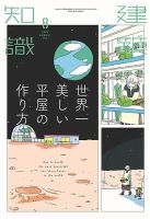 建築知識 2023年8月号 表紙