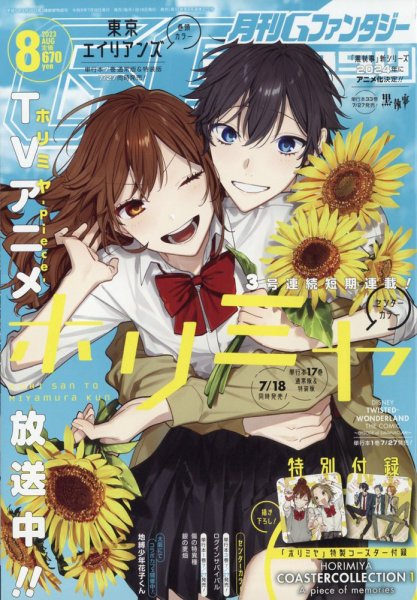 月刊 G ファンタジー 2023年8月号 (発売日2023年07月18日) | 雑誌/定期