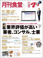 月刊食堂のバックナンバー | 雑誌/定期購読の予約はFujisan