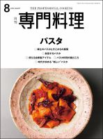 月刊専門料理のバックナンバー | 雑誌/定期購読の予約はFujisan