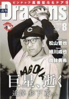 月刊 Dragons ドラゴンズ 2023年8月号 表紙