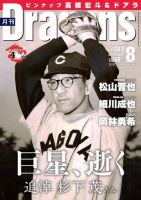 月刊 Dragons ドラゴンズ 2023年8月号 表紙