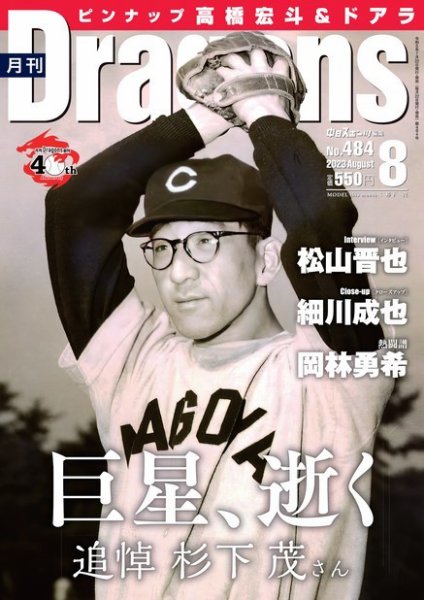 月刊 Dragons ドラゴンズ 2023年8月号 (発売日2023年07月22日) 表紙