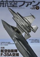 航空ファンのバックナンバー | 雑誌/定期購読の予約はFujisan