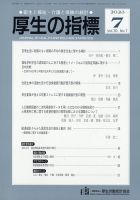 厚生の指標 2023年7月号 表紙