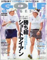 ゴルフダイジェスト 2023年9月号 表紙