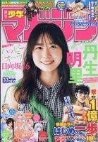 週刊少年マガジンのバックナンバー | 雑誌/定期購読の予約はFujisan