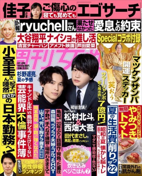 週刊女性 2023年8/1号 (発売日2023年07月18日) 表紙