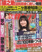 週刊女性セブン 2023年8/3号 表紙