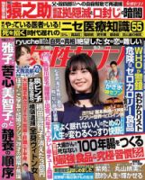 週刊女性セブンのバックナンバー | 雑誌/電子書籍/定期購読の予約はFujisan