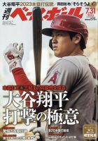 週刊ベースボール 2023年7/31号 表紙