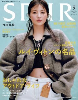 SPUR（シュプール）の最新号【2023年9月号 (発売日2023年07月22日