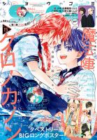 Sho-Comi (ショウコミ)のバックナンバー (4ページ目 30件表示