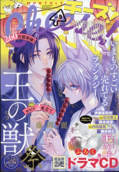 Cheese ! (チーズ) 2023年9月号 (発売日2023年07月24日) 表紙