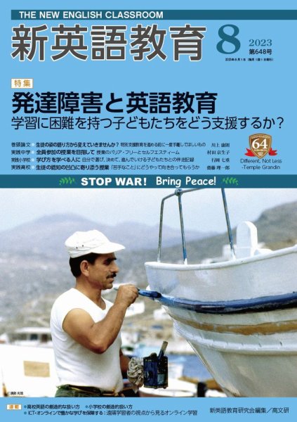 新英語教育 2023年8月号 (発売日2023年07月20日) 表紙