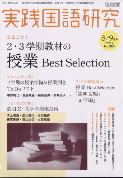 実践国語研究 2023年9月号 (発売日2023年07月22日) 表紙