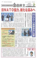 自由民主 第3037号 表紙