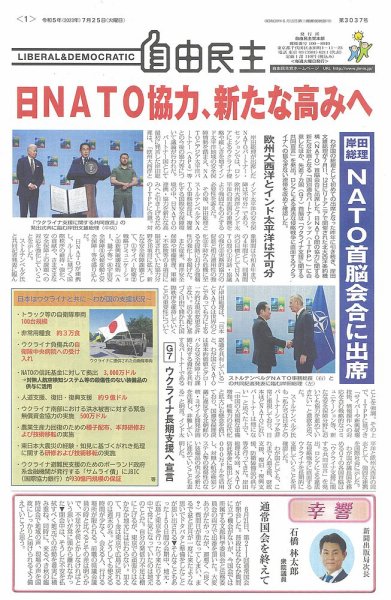 自由民主 第3037号 (発売日2023年07月19日) 表紙