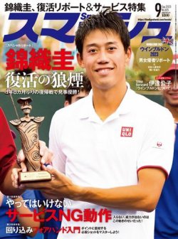 スマッシュ 2023年9月号 (発売日2023年07月21日) 表紙