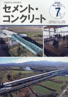 セメントコンクリート 2023年7月号 表紙