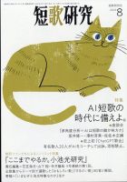 短歌研究 2023年8月号 表紙