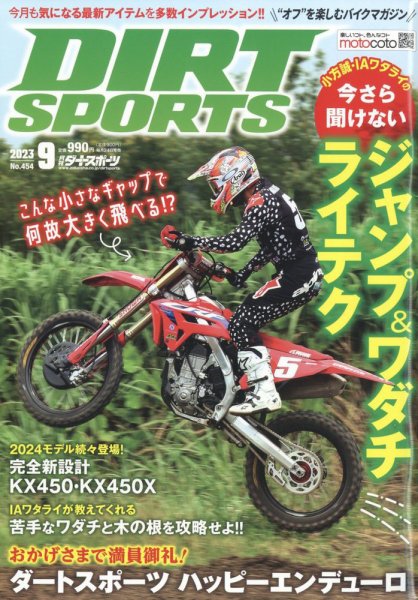 ダートスポーツ 2023年9月号 (発売日2023年07月24日) 表紙