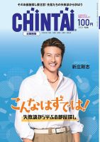 CHINTAI近畿圏版  2023年9月号 (発売日2023年07月24日) 表紙
