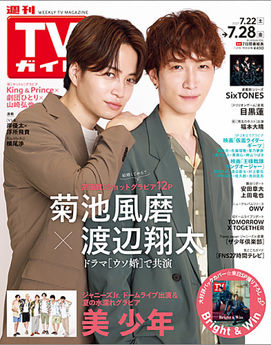 週刊TVガイド関東版 2023年7/28号 (発売日2023年07月19日) | 雑誌/定期