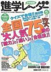 進学レーダー 2009年5月号 表紙
