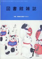 図書館雑誌 2023年7月号 表紙