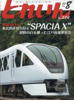月刊とれいん 表紙