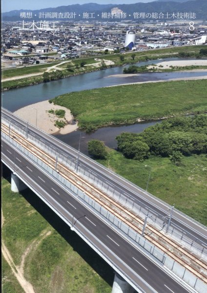 土木施工 2023年8月号 (発売日2023年07月21日) 表紙